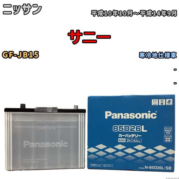 一番の贈り物 新品未開封バッテリー Panasonic N-85D26L SB i9tmg.com.br