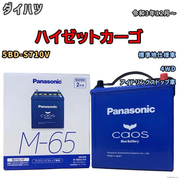 バッテリー パナソニック カオス ダイハツ トール 5BA-M900S 令和2年9