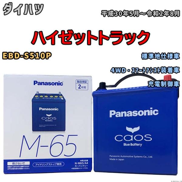 カオス パナソニック caos(カオス) ダイハツ ハイゼットトラック EBD