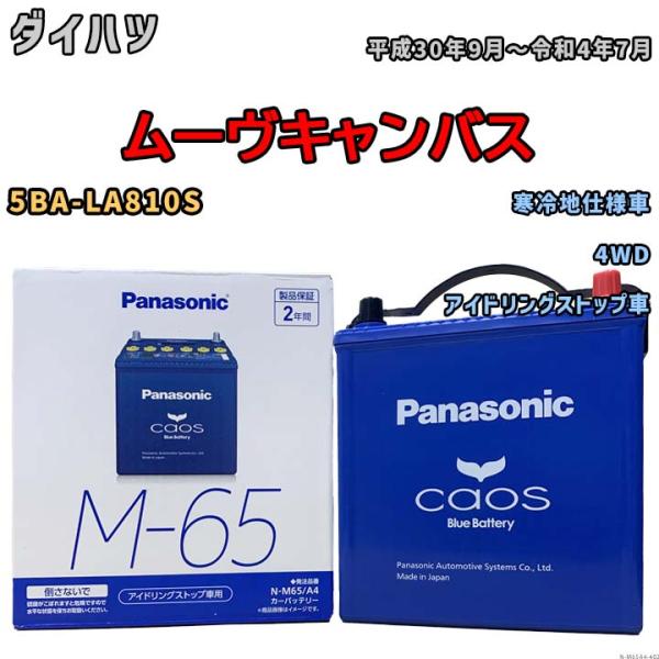 バッテリー パナソニック カオス ダイハツ ハイゼットトラック 3BD
