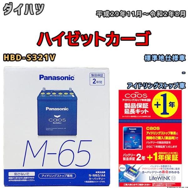 保証延長キット 付き バッテリー パナソニック カオス ダイハツ