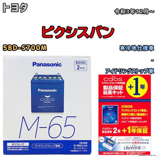 保証延長キット 付き バッテリー パナソニック カオス トヨタ