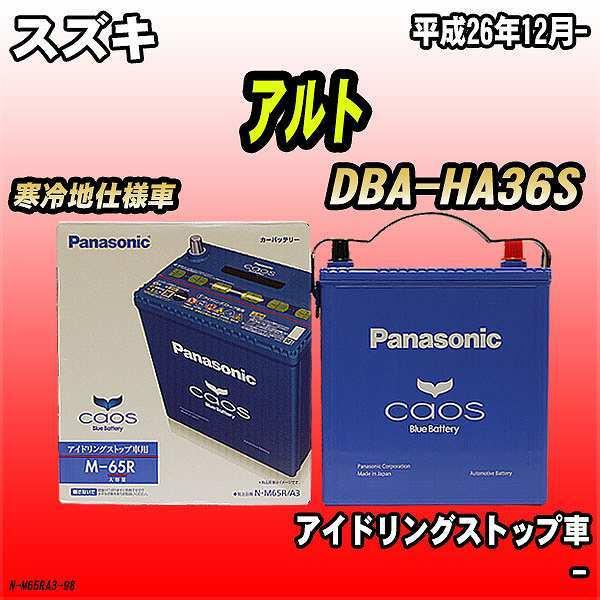 バッテリー パナソニック カオス スズキ アルト Dba Ha36s 平成26年12月 M 65r N M65ra3 98 ワコムジャパン 通販 Yahoo ショッピング