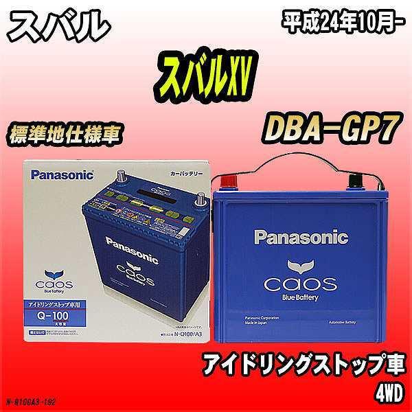 バッテリー パナソニック カオス スバル スバルxv Dba Gp7 平成24年10月 Q 100 N Q100a3 192 ワコムジャパン 通販 Yahoo ショッピング