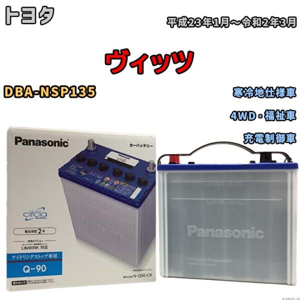 バッテリー パナソニック サークラ スバル スバルxv Dba Gp7 N Q90 Cr N Q90cr 192 ワコムジャパン 通販 Yahoo ショッピング