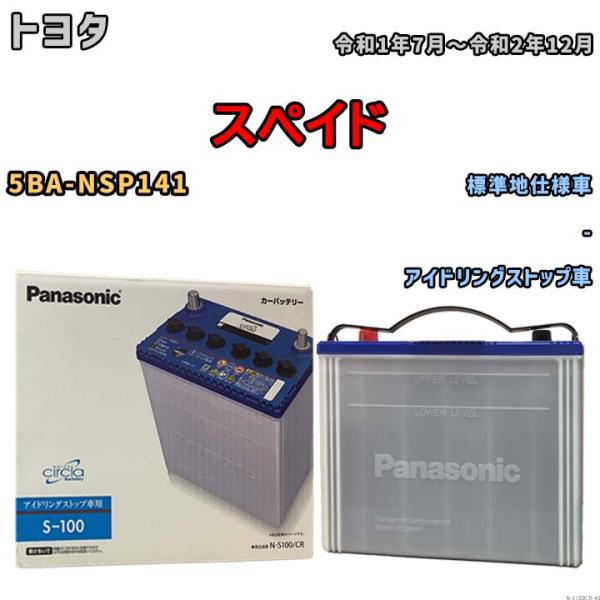 無料処分 バッテリー パナソニック サークラ トヨタ ノア DBA-ZRR85G N-S100/CR :N-S100CR-45:ワコムジャパン - 通販 - Yahoo!ショッピング 無料処分 バッテリー パナソニック サークラ トヨタ ノア DBA-ZRR85G N-S100/CR :N-S100CR-45:ワコムジャパン - 通販 - Yahoo!ショッピング