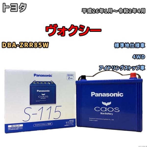 カオス パナソニック caos(カオス) トヨタ ヴォクシー DBA-ZRR85W 平成