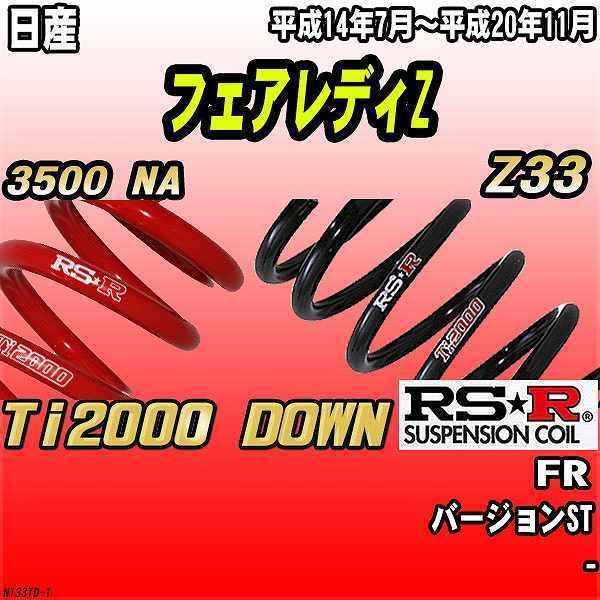 RSR _ETX  Y tFAfBZ Z33 FR 14/7`20/11 Ti2000 DOWN