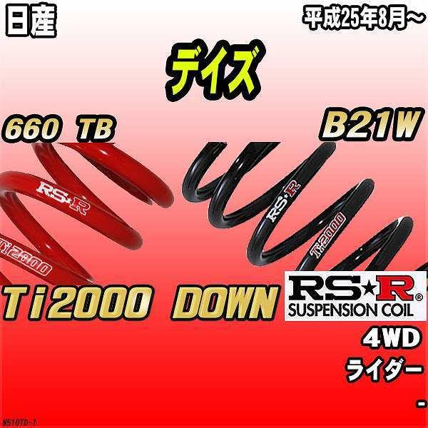 RSR _ETX  Y fCY B21W 4WD 25/8` Ti2000 DOWN