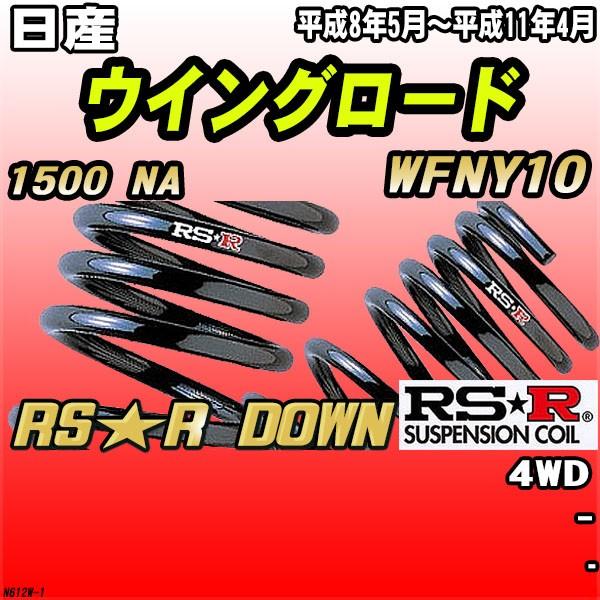 RSR _ETX  Y ECO[h WFNY10 4WD H8/5`H11/4 RSR DOWN