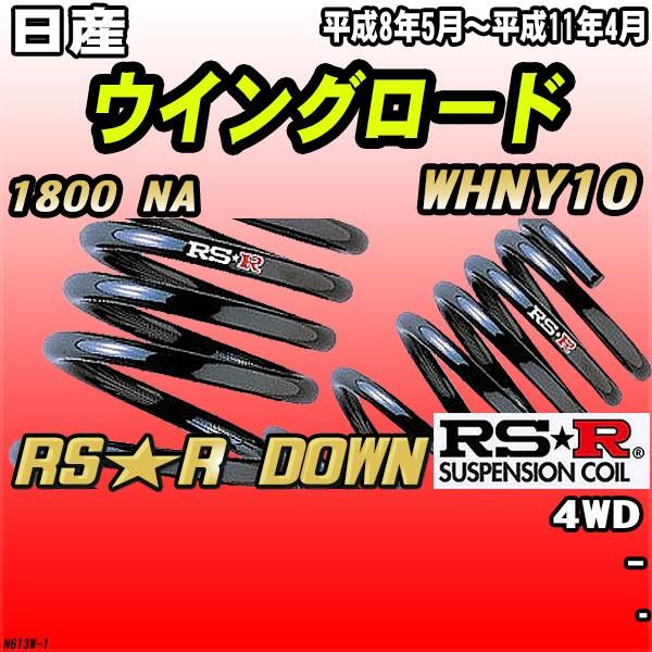 RSR _ETX  Y ECO[h WHNY10 4WD H8/5`H11/4 RSR DOWN