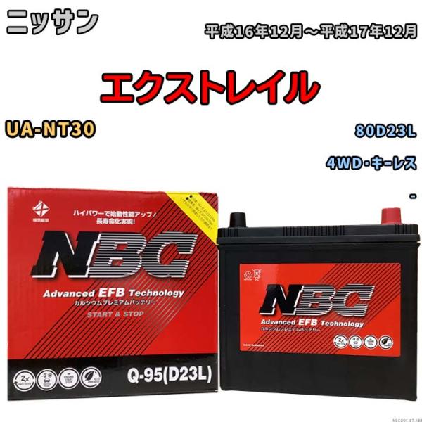 専用ページ6点 NBC バッテリー ニッサン エクストレイル UA-NT30 平成16年12月〜平成