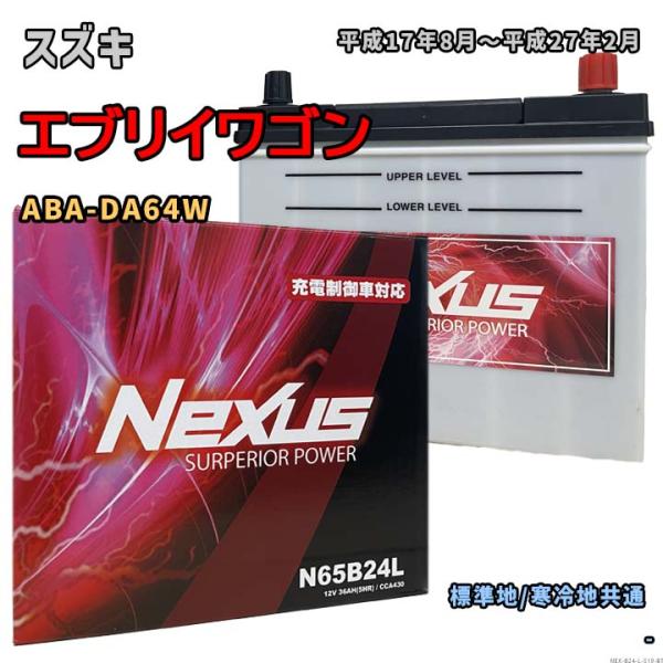 バッテリー NEXUS N65B24L スズキ エブリイワゴン ABA-DA64W 平成17年8月〜平成27年2月 パワースライドドア 対応 B24L 互換 519