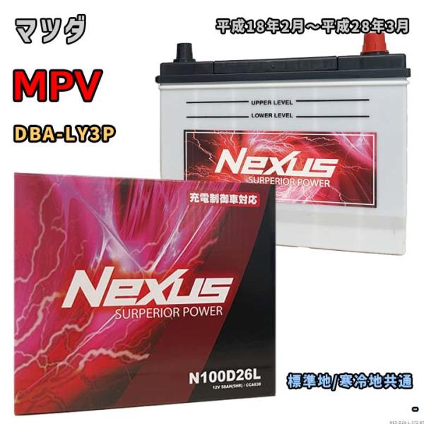 バッテリー NEXUS N100D26L マツダ MPV DBA-LY3P 平成18年2月〜平成28年3月 対応 D26L 互換 372