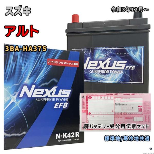 バッテリー NEXUS N-K42R 廃バッテリー回収サービス付 スズキ アルト 3BA-HA37S 令和3年12月〜 対応 K-42R 互換 1