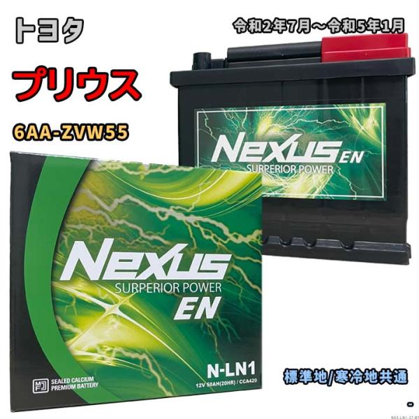 バッテリー NEXUS N-LN1 トヨタ プリウス 6AA-ZVW55 令和2年7月〜令和5年1月 4WD 対応 LN1 互換 37