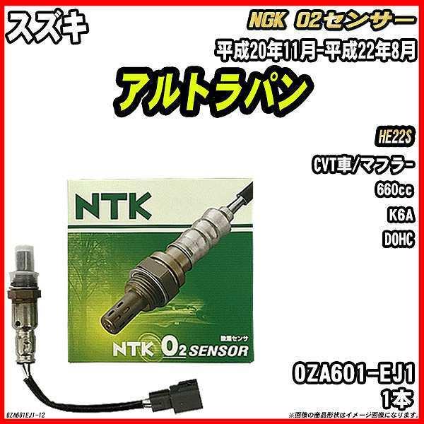 アルトワゴンRなどK6A NTK O2センサー UAR0001-SU001