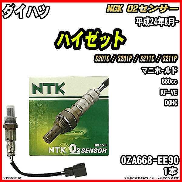 O2センサー ダイハツ ハイゼット S201C / S201P S211C S211P 平成24年8