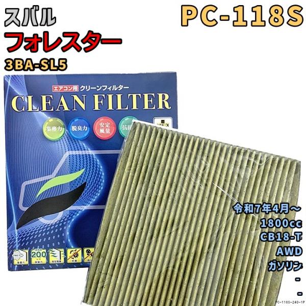 エアコンフィルター PC-118S スバル フォレスター 3BA-SL5 CB18-T R7/4〜 GAS