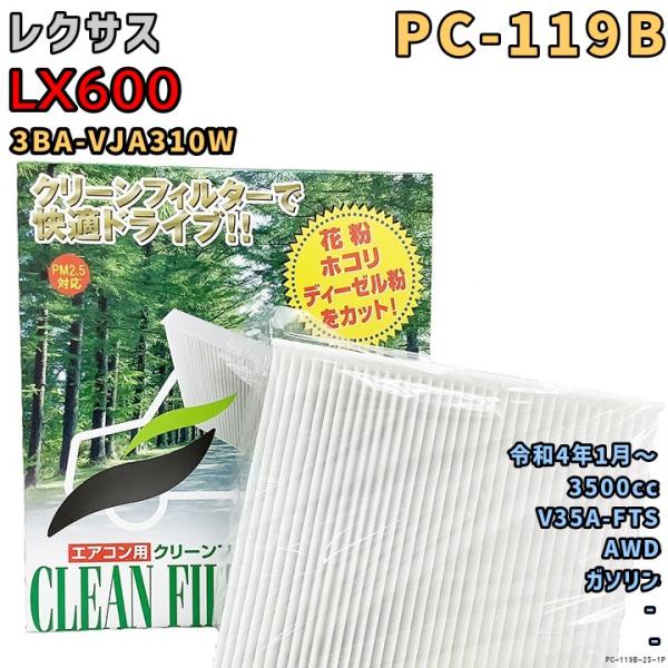 エアコンフィルター PC-119B レクサス LX600 3BA-VJA310W V35A-FTS R4/1〜 GAS