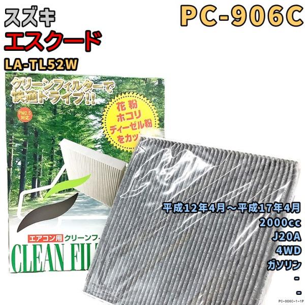 エアコンフィルター PC-906C スズキ エスクード LA-TL52W J20A H12/4〜H17/4 GAS