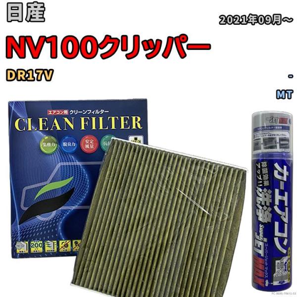 PMC エアコンフィルター エバポレーター除菌消臭剤セット 抗菌 抗