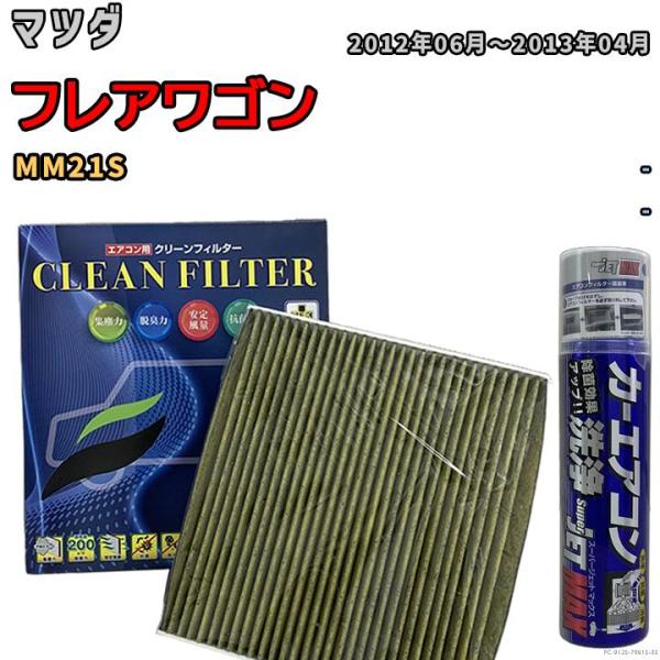 カーボン様確認用 PMC エアコンフィルター エバポレーター除菌消臭剤セット 抗菌 抗