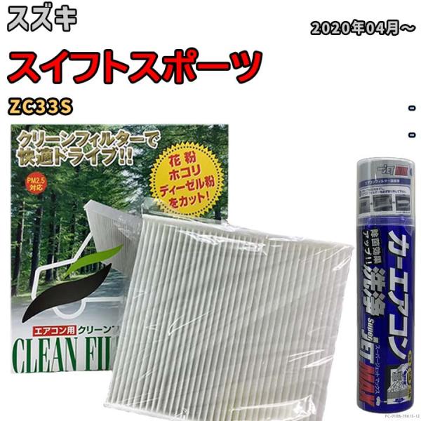 PMC エアコンフィルター エバポレーター除菌消臭剤セット 抗菌 スズキ