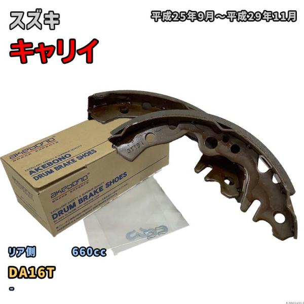 曙ブレーキ工業 ブレーキシュー リア側 スズキ キャリイ NN5543H DA16T 平成25年9月〜平成29年11月