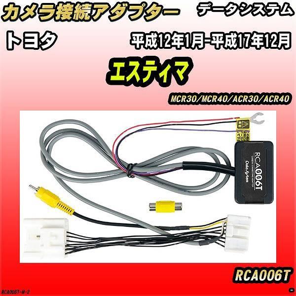 トヨタエスティマACR・MCR30/40用純正バックカメラ トヨタエスティマACR/MCR30/40用純正バックカメラ 【公式通販】