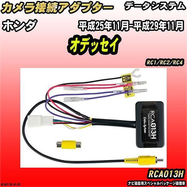Data System（データシステム） バックカメラ変換アダプター ホンダ