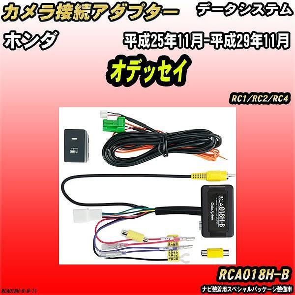 Data System（データシステム） バックカメラ変換アダプター ホンダ