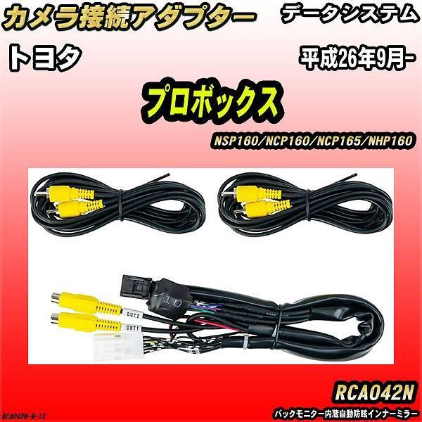 Data System（データシステム） バックカメラ変換アダプター