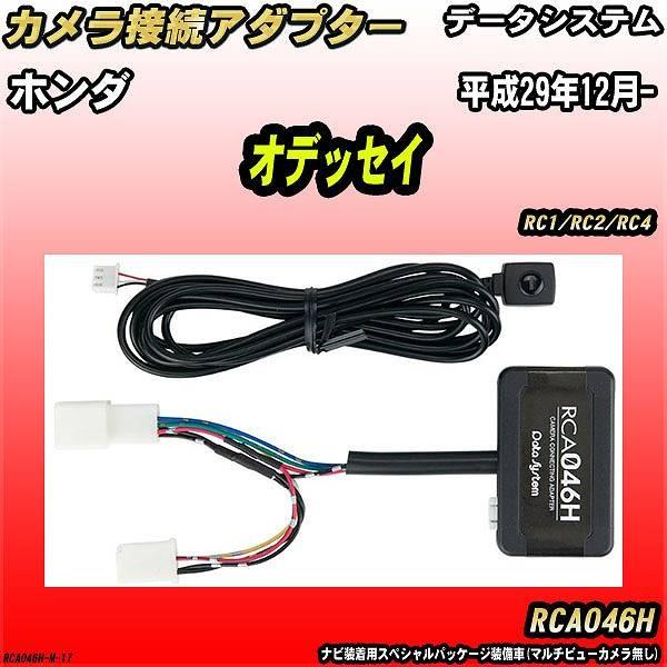 Data System（データシステム） バックカメラ変換アダプター ホンダ