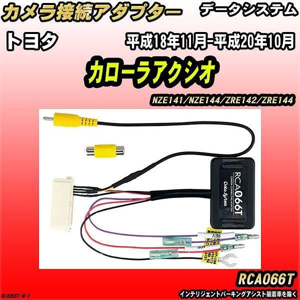 Data System（データシステム） バックカメラ変換アダプター トヨタ
