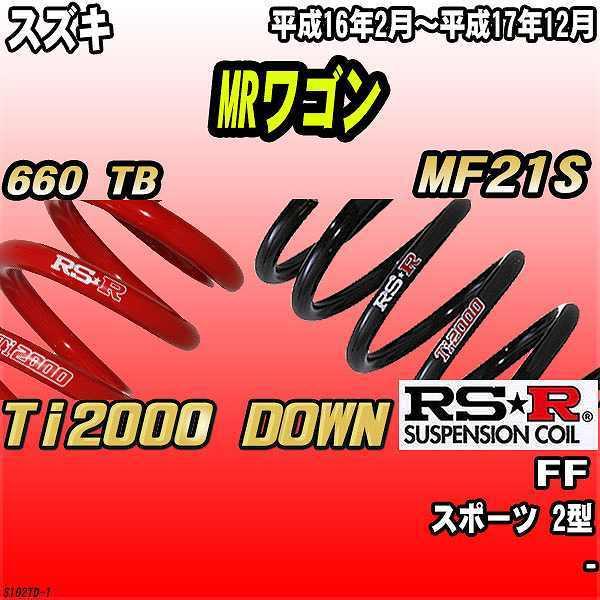RSR �_�E���T�X  �X�Y�L MR���S�� MF21S FF 16/2�`17/12 Ti2000 DOWN