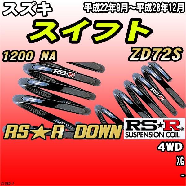 RSR _ETX  XYL XCtg ZD72S 4WD H22/9`H28/12 RSR DOWN