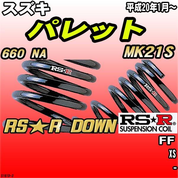 RSR �_�E���T�X  �X�Y�L �p���b�g MK21S FF H20/1�` RS��R DOWN