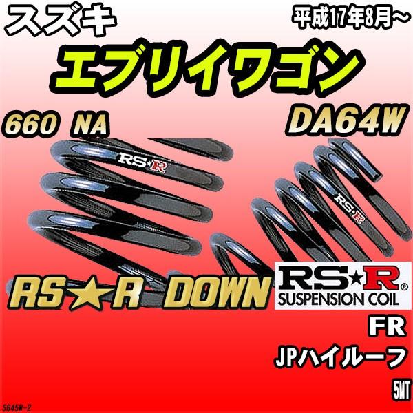 RSR _ETX  XYL GuCS DA64W FR H17/8` RSR DOWN