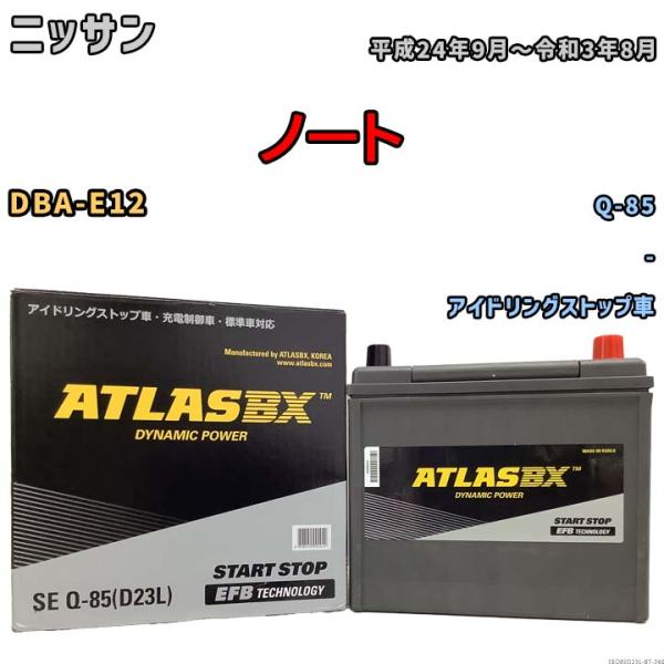 その他 E12 バッテリー ニッサン ノート DBA-E12 平成24年9月〜令和3年8月