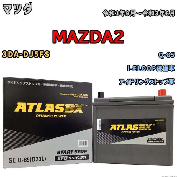 バッテリー マツダ MAZDA2 3DA-DJ5FS 令和1年9月〜令和3年6月 アイドリングストップ車 標準地/寒冷地仕様車共通 Q-85互換品 - SEQ8