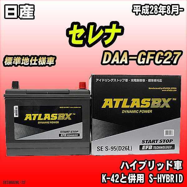バッテリー アトラスbx 日産 セレナ ハイブリッド車 Daa Gfc27 S 95 Ses95d26l 22 ワコムジャパン 通販 Yahoo ショッピング