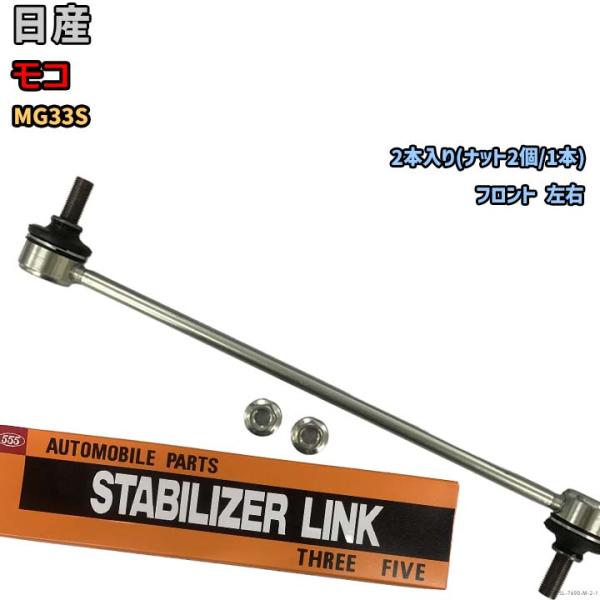 モリリンさま専用 Amazon | 三恵工業(Sankei) スタビライザーリンク SL-7690-M