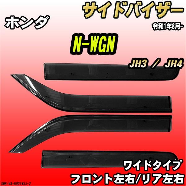 TChoCU[ N-WGN JH3 / JH4 ߘa1N8- Ch^Cv z_