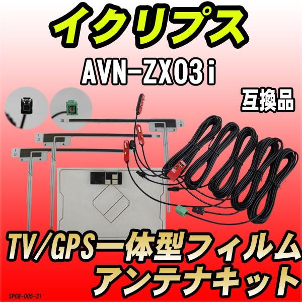 �t�B�����A���e�i�L�b�g �C�N���v�X AVN-ZX03i DTVF12 �݊��i