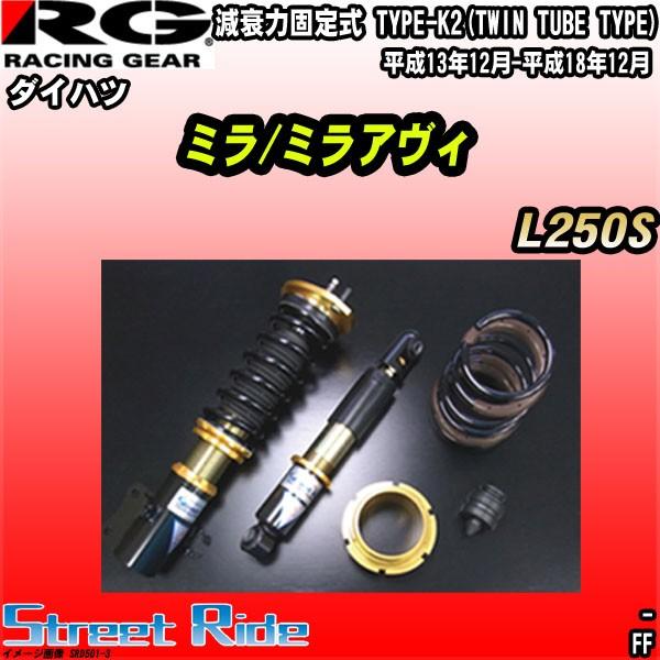 車高調 車用サスペンション L250 ミラの人気商品 通販 価格比較 価格 Com