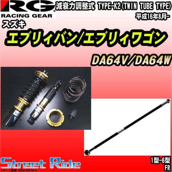 サスペンション Rg 車用の人気商品 通販 価格比較 価格 Com