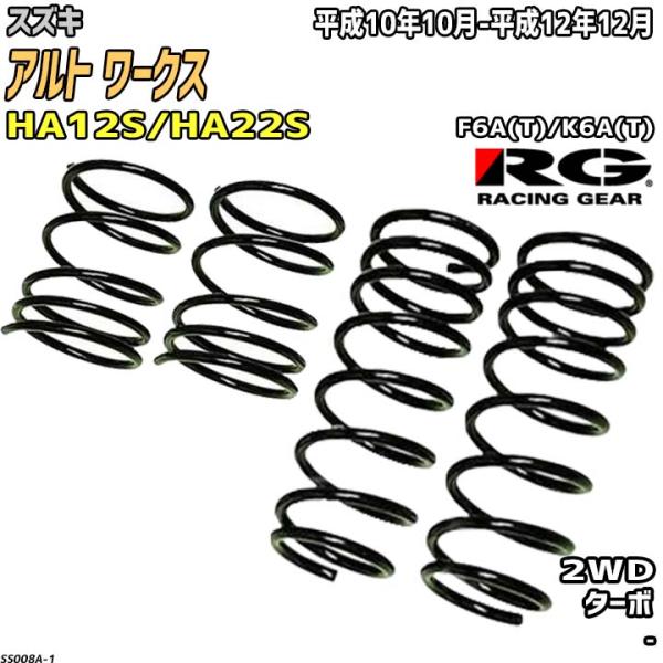 ダウンサス フロンテ HA12S スズキ H10/10〜 F6A 4WD スーパーダウン 