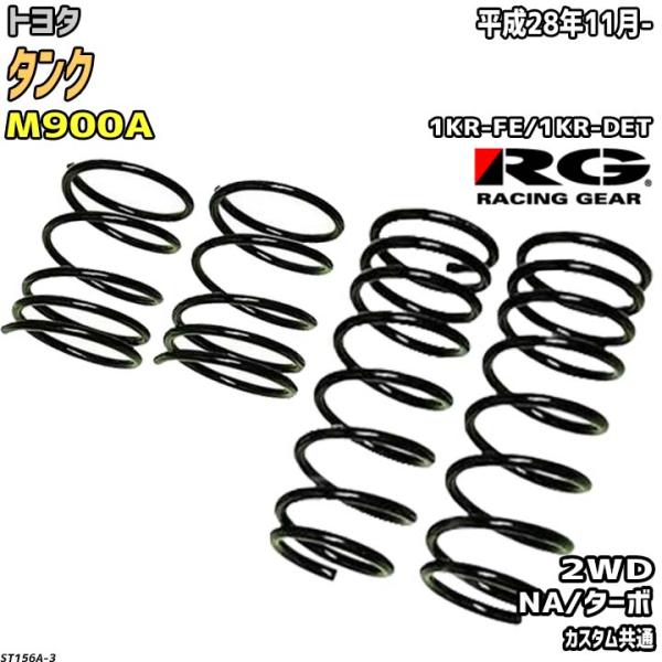 Rg ダウンサス トヨタ タンク M900a 平成28年11月 St156a 3 ワコムジャパン 通販 Yahoo ショッピング