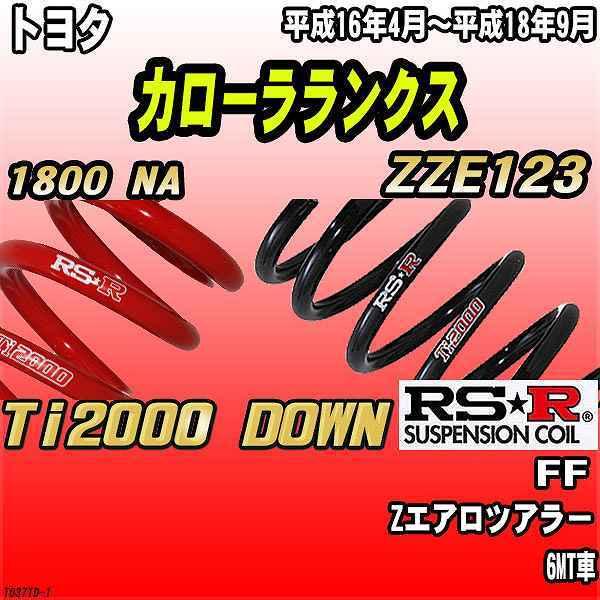 RSR �_�E���T�X  �g���^ �J���[�������N�X ZZE123 FF 16/4�`18/9 Ti2000 DOWN
